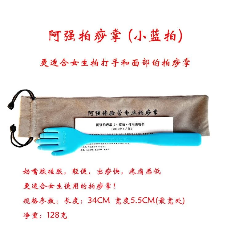 阿强拍痧掌  阿强体验营专业拍痧掌  小蓝拍     胶硅拍打美容拍