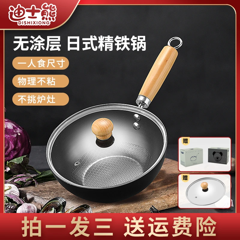无涂层铁锅迷你小炒锅通用家用厨具炒锅煎炒锅锅具厨师炒菜不粘锅