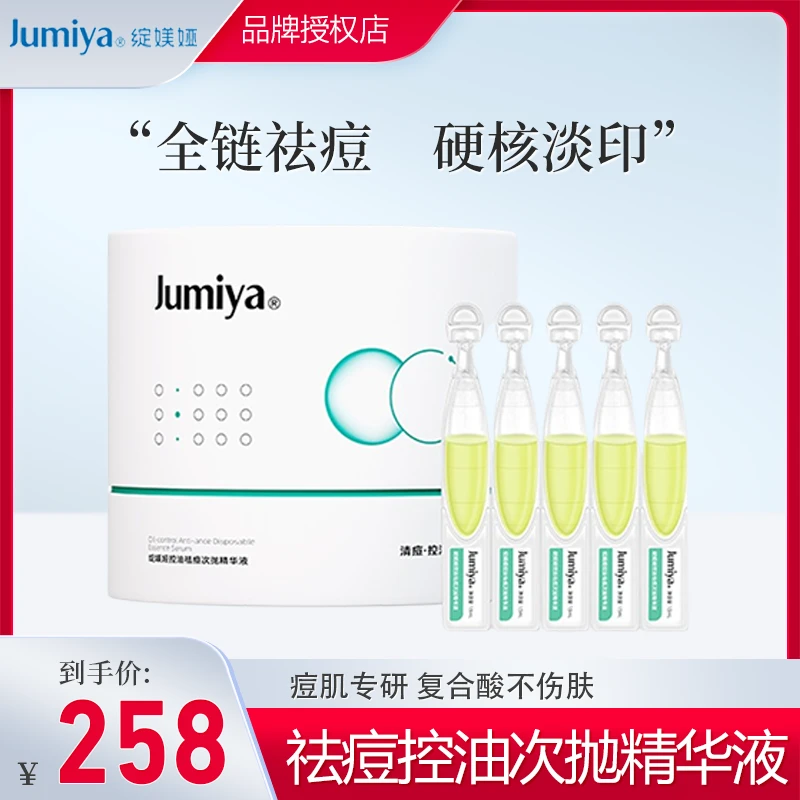 绽媄娅控油祛痘不刺激小白管深层温和次抛精华液1.5ml*30支/盒