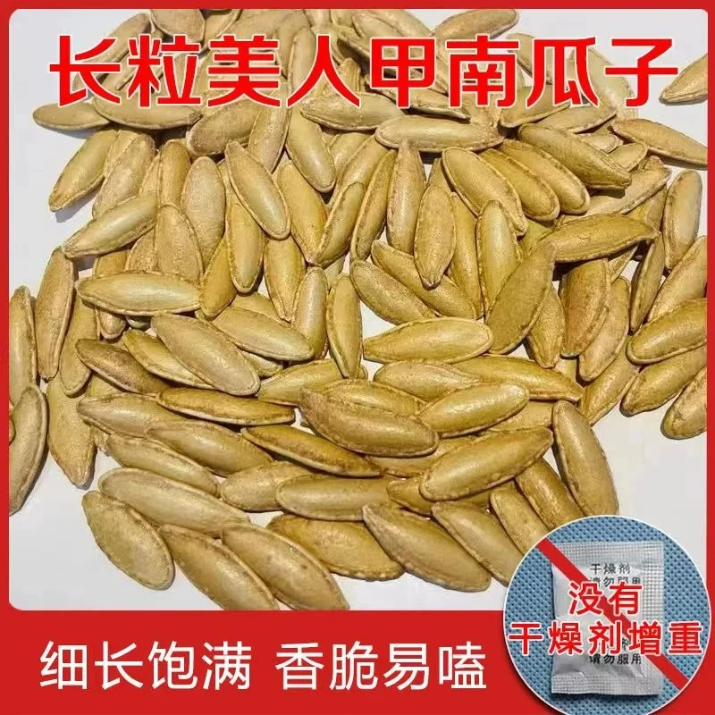 正宗新疆特长大粒美人甲美指甲南瓜子炒货休闲零食方便罐装香脆