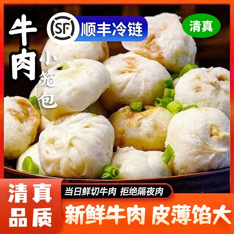 【新人专属】清真牛肉小笼包新鲜牛肉包制皮薄馅大500g/袋 冷链发货