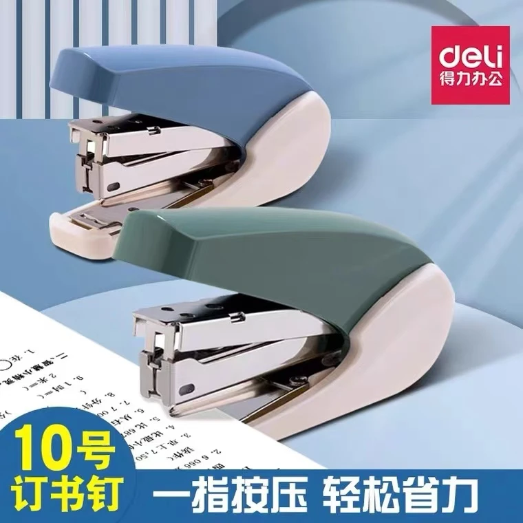 M0044得力省力10号订书机