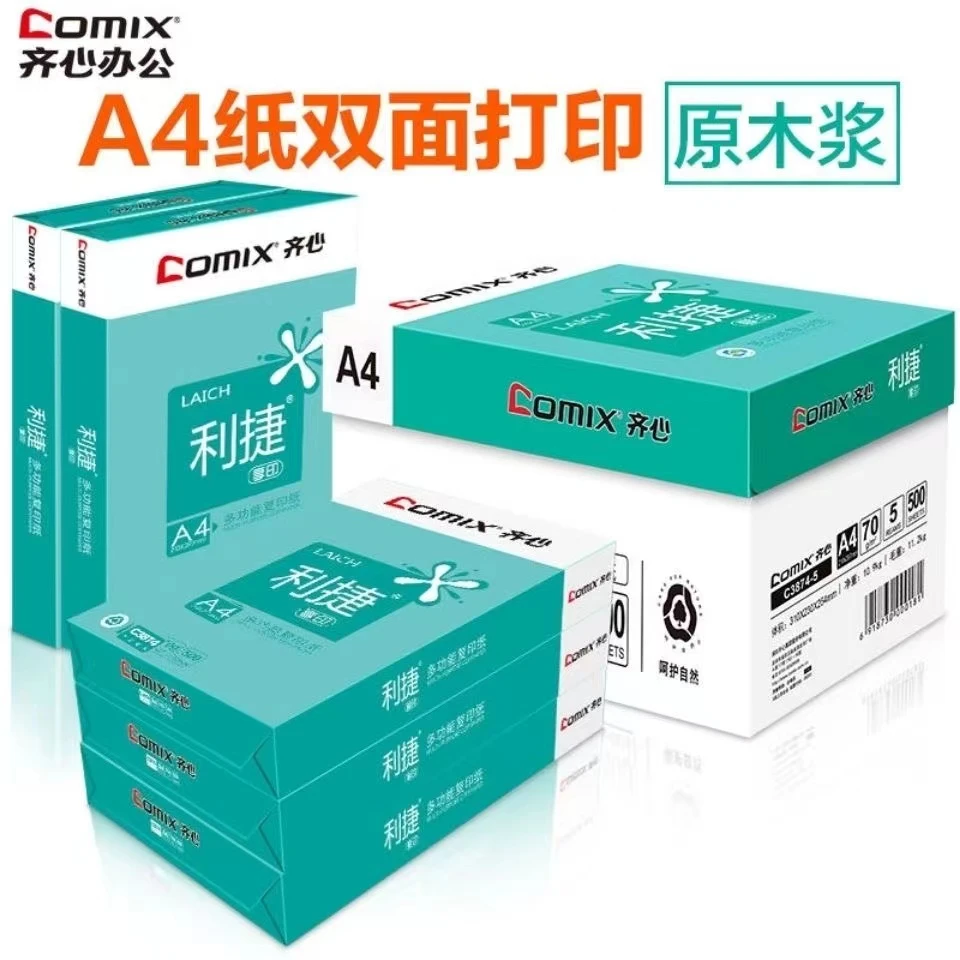 齐心A4打印复写纸500张一包 70g纸张