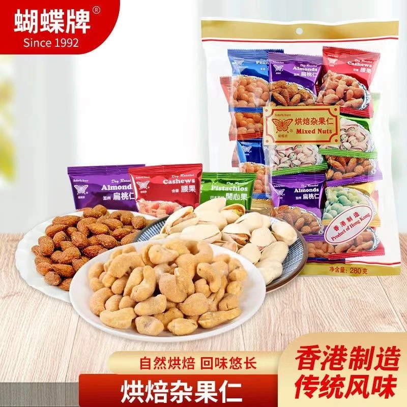 蝴蝶牌多种混合杂果仁香港进口精选坚果仁独立包装休闲零食280g