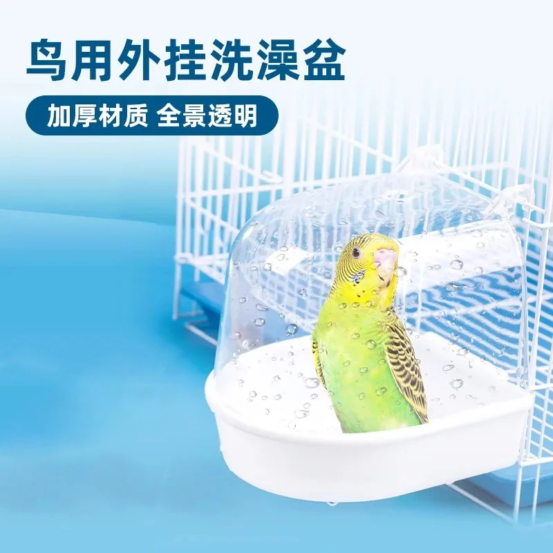 【奇妙妙】小鸟用洗澡盆鹦鹉洗澡外挂澡盆鸟沐浴盆虎皮牡丹文鸟