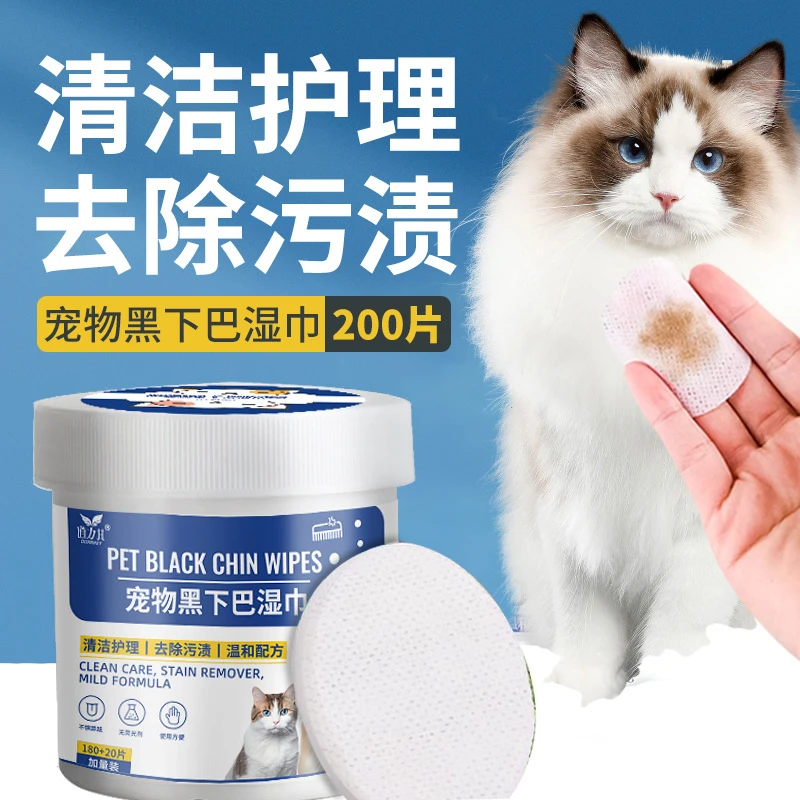 【奇妙妙】宠物湿巾200片猫咪黑下巴纸巾狗狗下颚擦嘴巾宠物湿巾