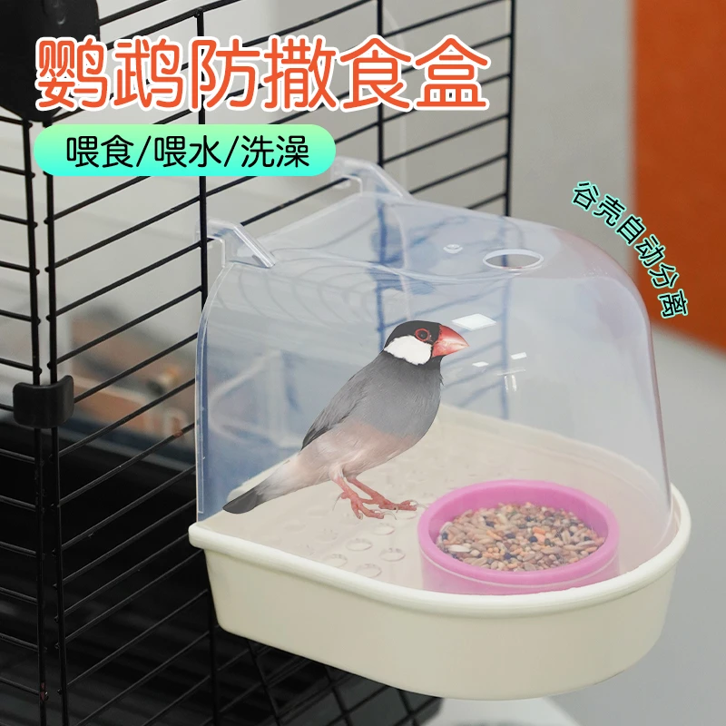 【奇妙妙】鹦鹉鸟食盒洗澡盒八哥谷壳分离鸟食杯水盆外挂鸟喂食器