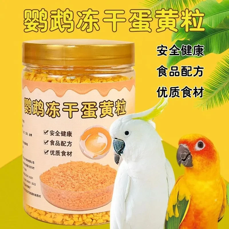 【奇妙妙】鹦鹉冻干蛋黄颗粒训练奖励零食玄凤牡丹虎皮饲料伴侣鸟粮