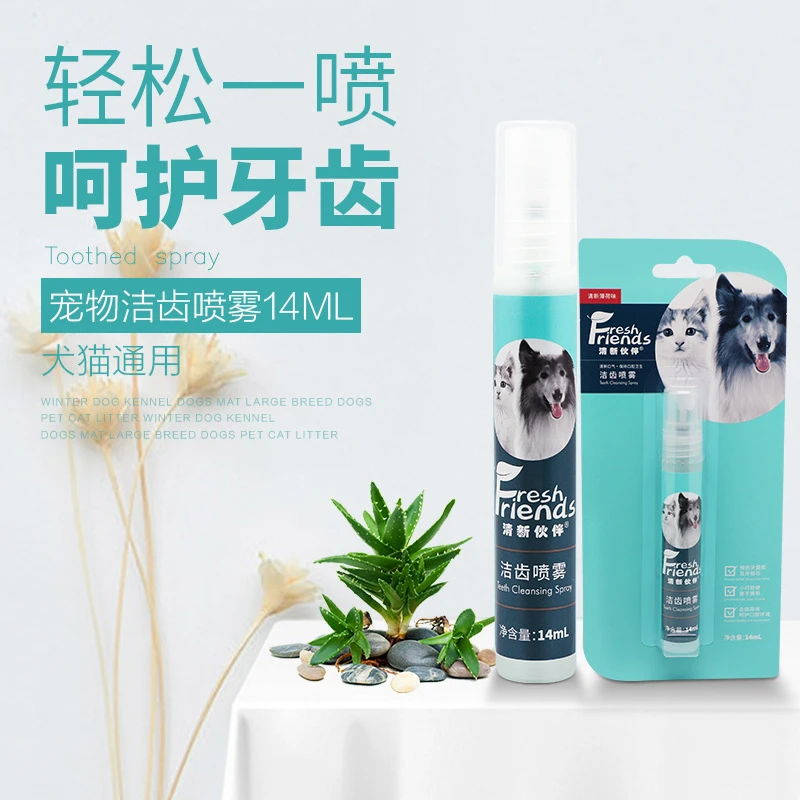 【奇妙妙】宠物口腔清洁喷雾喷剂洁齿水喷雾小狗狗猫猫漱口口