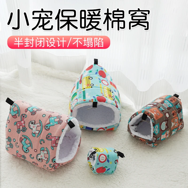 【奇妙妙】鹦鹉小宠仓鼠棉窝保暖过冬睡袋松鼠棉窝加厚
