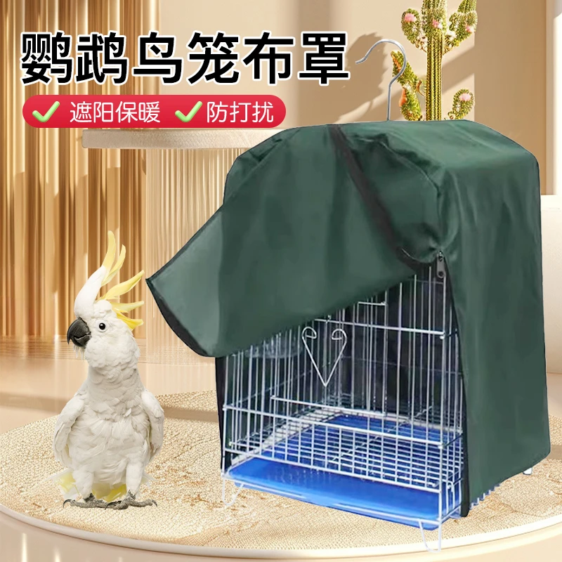 【奇妙妙】圆形方型鸟笼罩衣笼布不透光鹦鹉鸟笼衣防干扰保暖遮光布