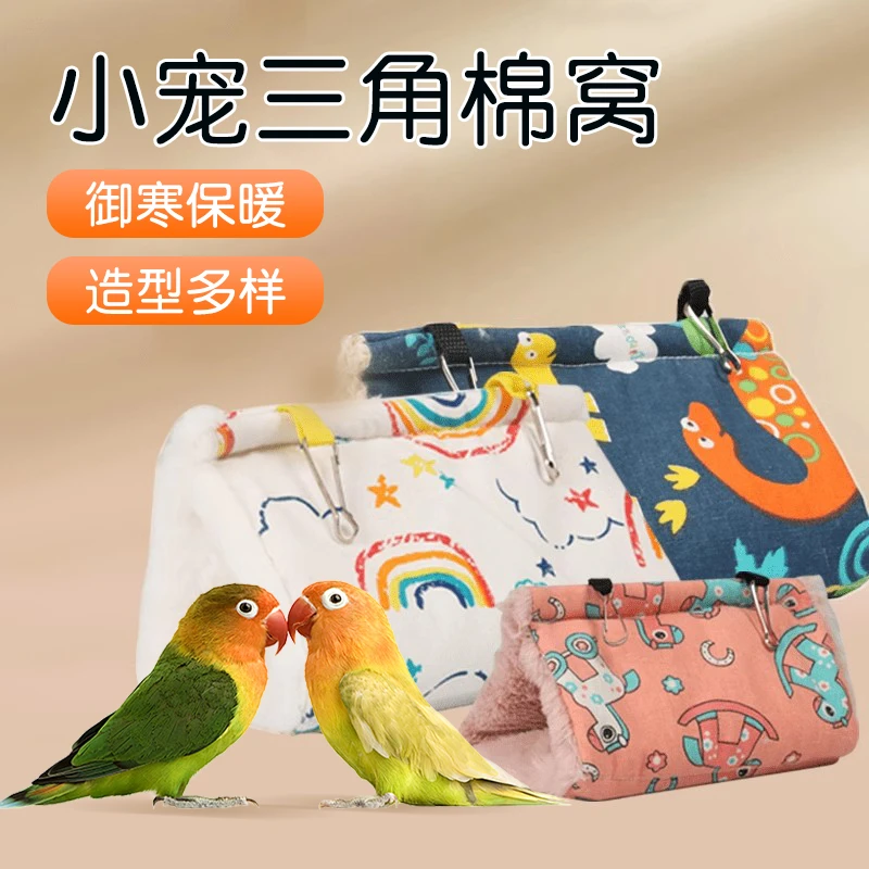 【奇妙妙】鹦鹉保暖窝冬季鸟棉窝玄风牡丹虎皮珍珠保温取暖过冬神器