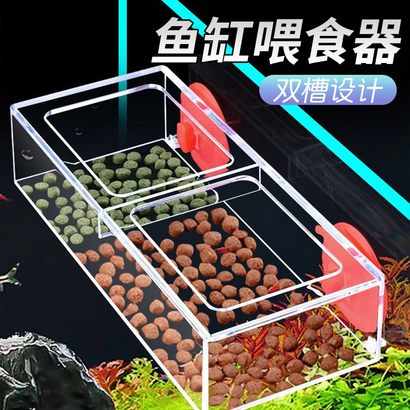 【奇妙妙】鱼缸喂食器亚克力喂鱼神器鱼食投喂器定点防飘散喂食盒
