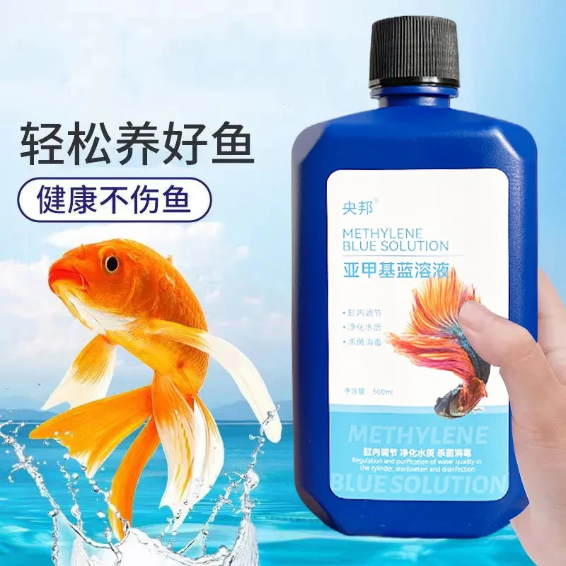 【奇妙妙】亚甲基蓝杀菌观赏鱼用品锦鲤白点净水烂尾水族溶剂