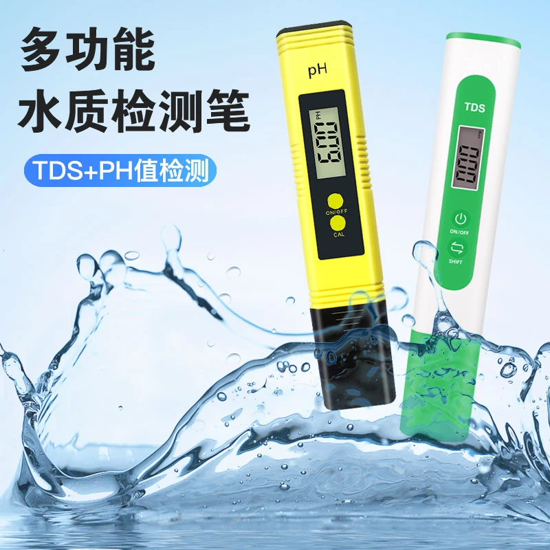 【奇妙妙】TDS水质检测笔鱼缸ph测试笔测PH值仪测酸仪监测