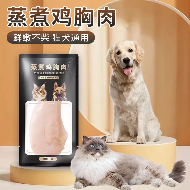 【奇妙妙】蒸煮鸡胸肉宠物零食猫狗通用增肥发腮营养速食水煮鸡小胸