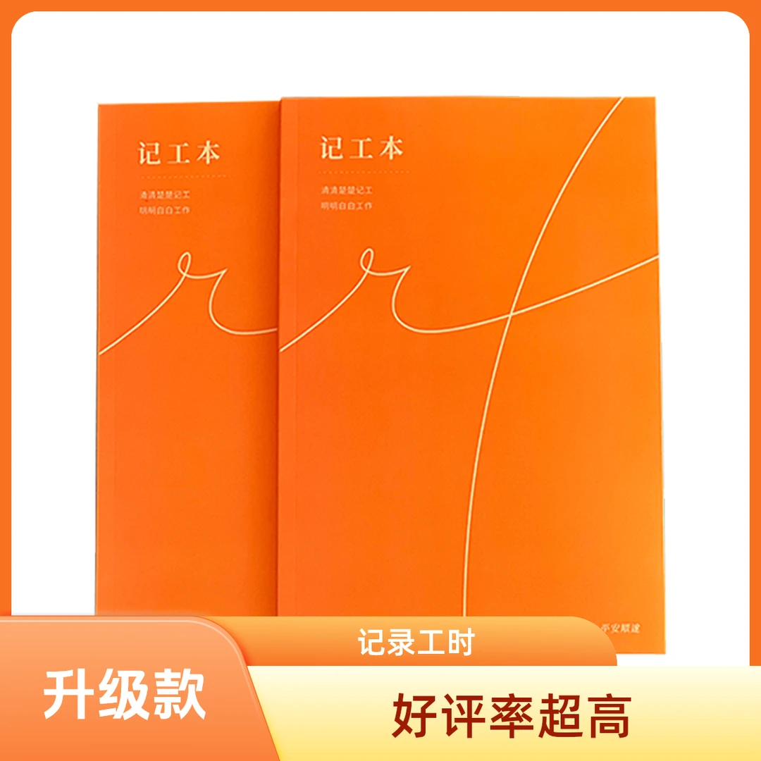 简约加厚工人工时记录本日结记工本耐用纸张
