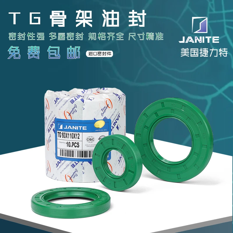 捷力特JANITE进口骨架油封TCG40*60*62*63*64*65*68*6/7/8/10/12