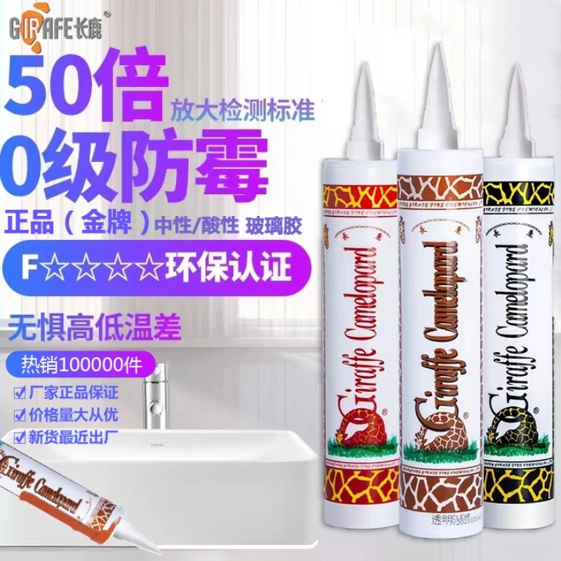 长鹿玻璃胶中性酸性透明防水防霉厨卫鱼缸专用门窗耐候枪黑白灰色