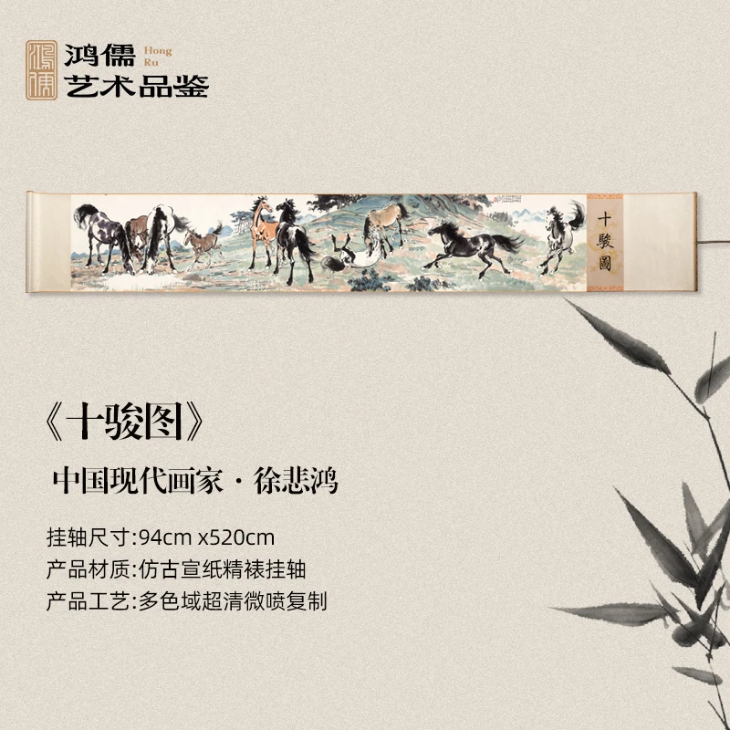 徐悲鸿《春山十骏图》精裱手卷 超清复刻版画宣纸画芯