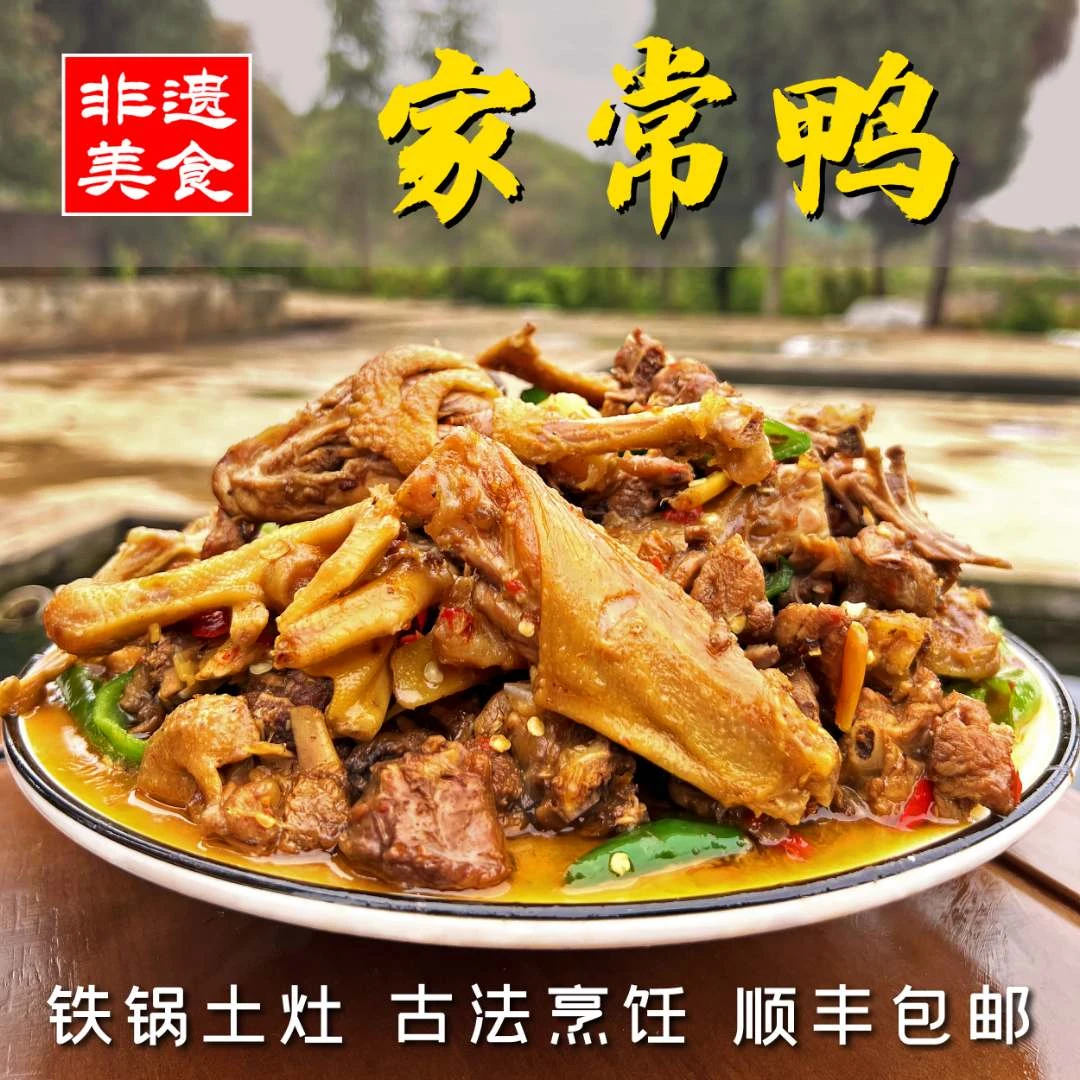 （家常鸭）1500g正宗散养土麻鸭不上血啤酒鸭 真空包装新鲜经典
