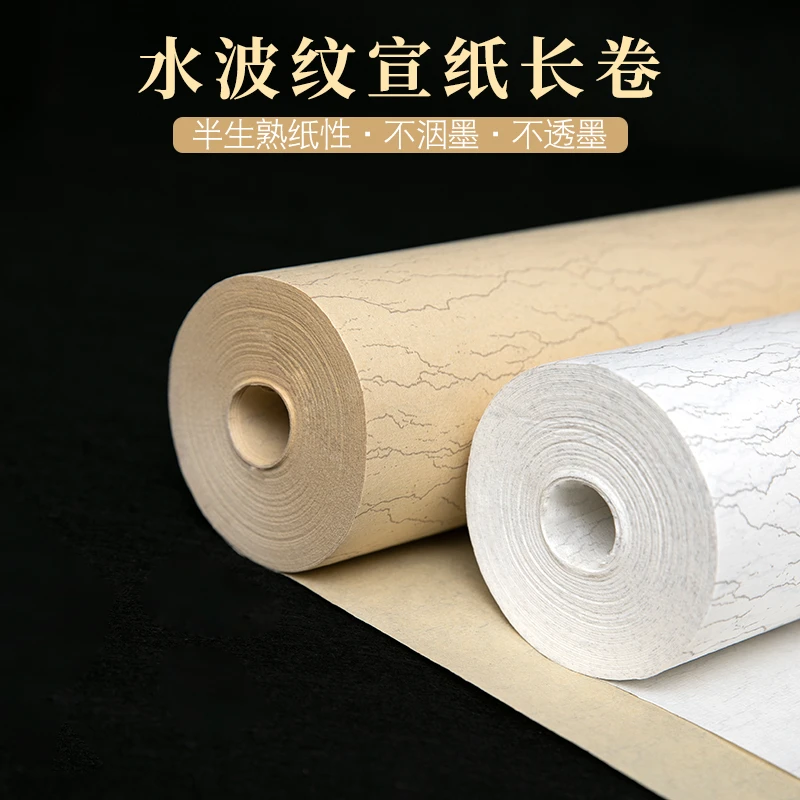 水波纹长卷宣纸半生半熟书法专用毛笔字国画楷书作品纸加厚长卷