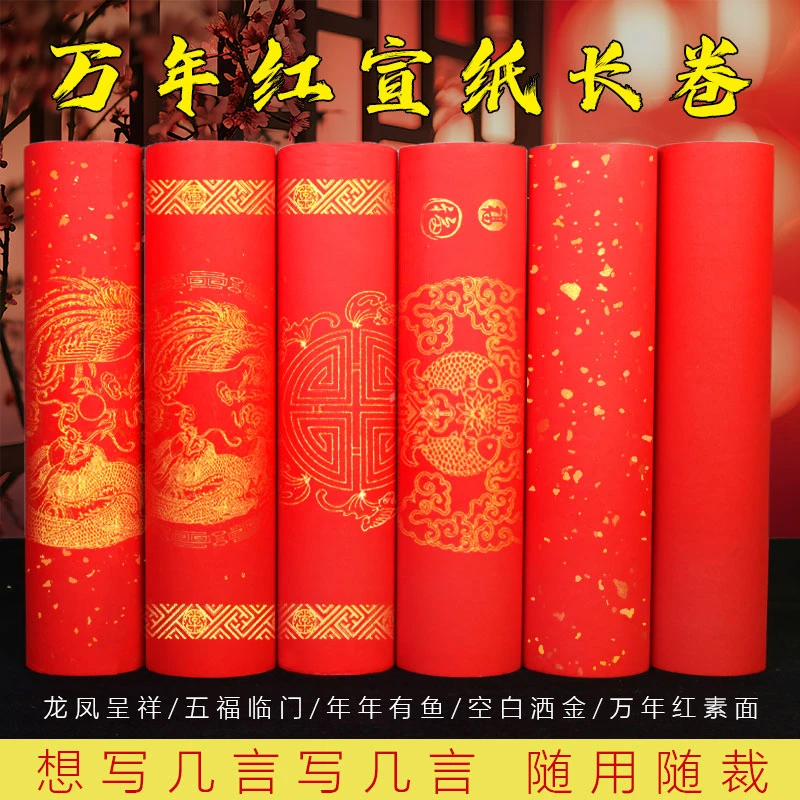 万年红长卷对联2025新年新款红纸专用宣纸过年手写春联纸多款选择