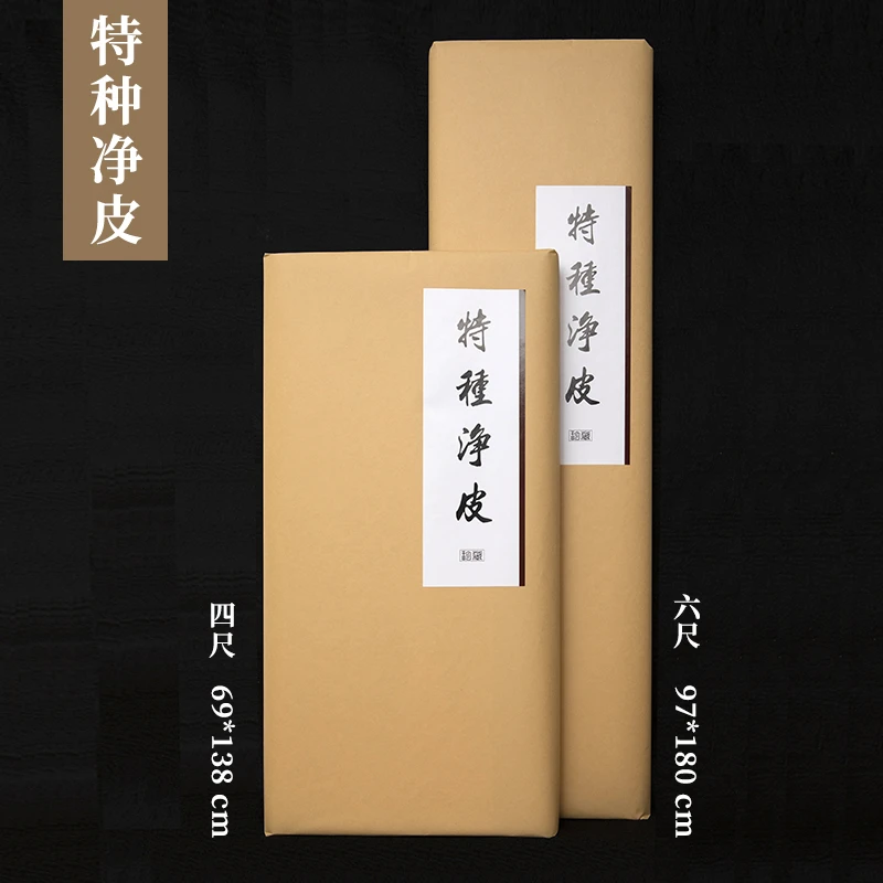 特制重特皮檀皮沙田稻草泼墨山水人物花鸟国画参展作品创作收藏