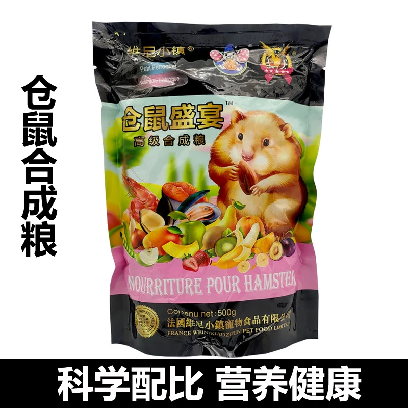 仓鼠粮食主粮营养侏儒果蔬海鲜主食面包虫干金丝熊零食豚鼠粮500g