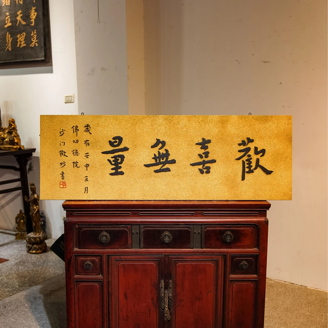 定制订做木雕招牌木质店铺开业匾额雕刻定做欢喜