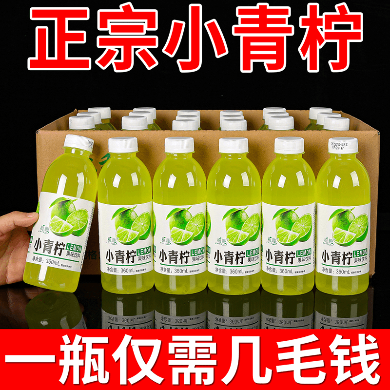 栀趣 【8.8抢12瓶】小青柠果汁整箱批发360ml/瓶柠檬果味低糖饮品整箱批