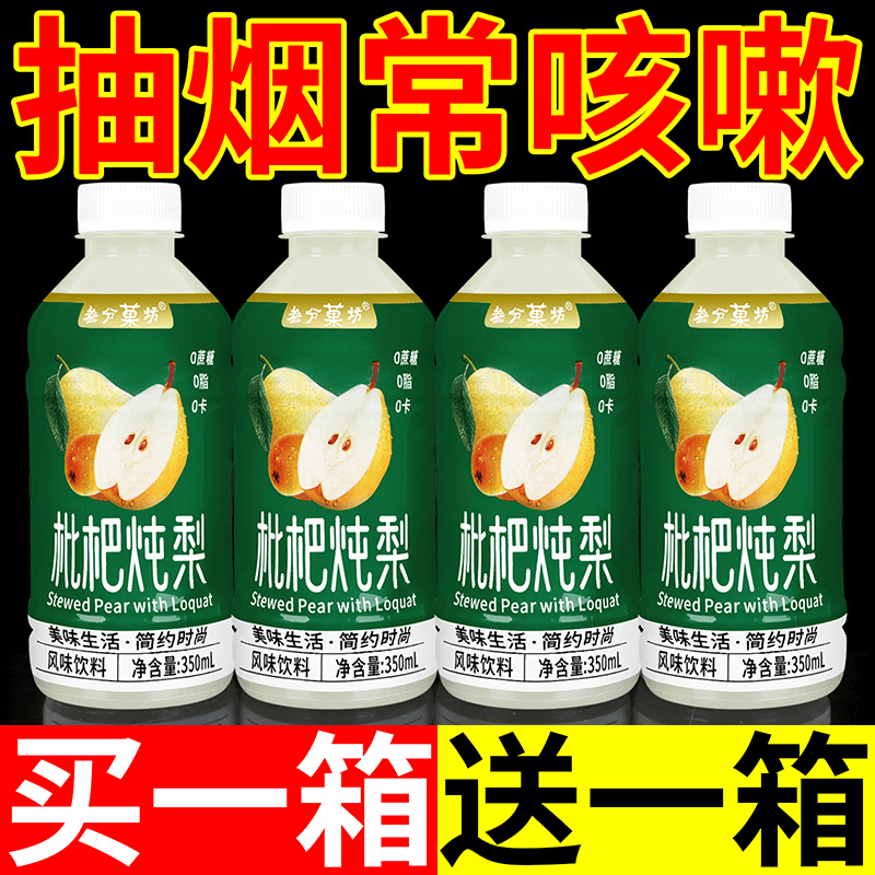 【8.8抢12瓶】正宗枇杷炖梨350ml*6/24瓶装雪梨清润果味饮料四季常