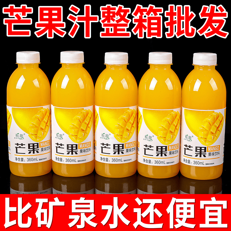 【3.8抢6瓶】正宗精选芒果汁小瓶饮料原浆整箱批发低卡解腻热销营养