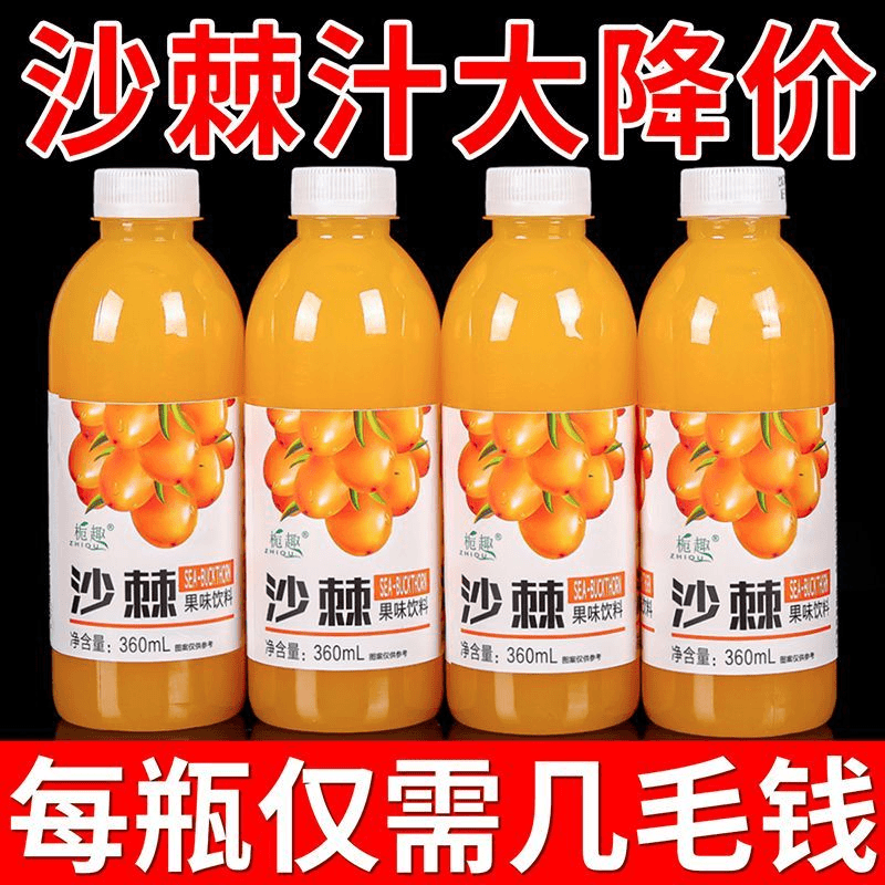 栀趣 【3.8抢6瓶】沙棘汁整箱批发优选沙棘原浆0脂低糖果汁饮料新品跑