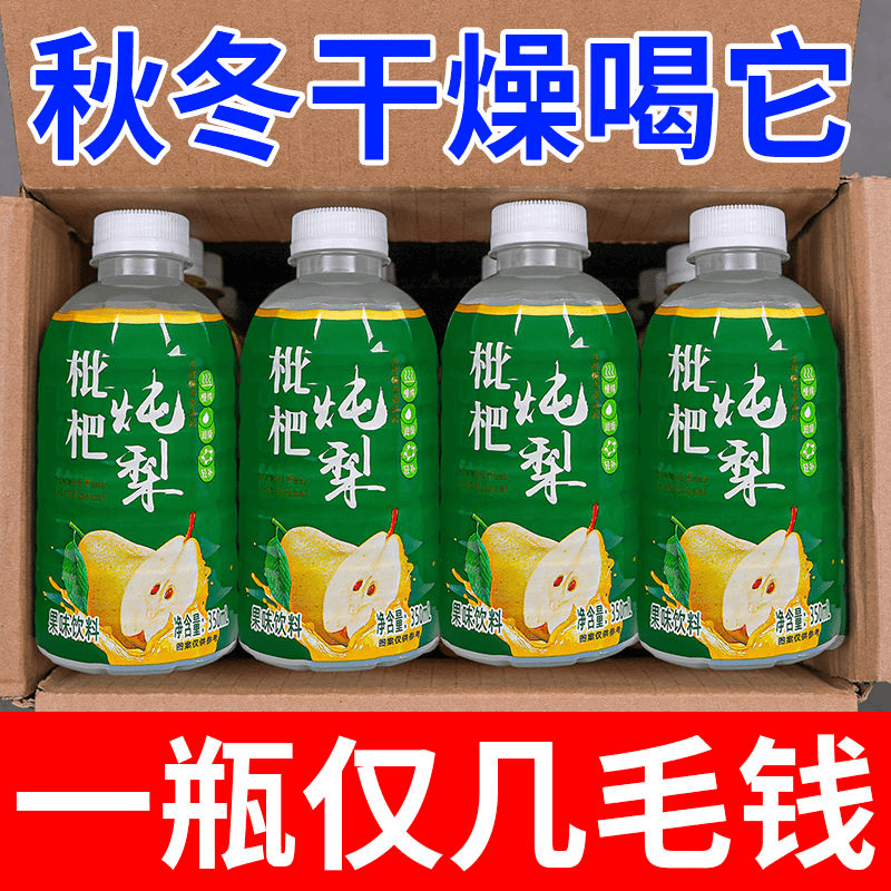 【9.9抢12瓶】正宗优选枇杷炖梨果味饮料热销爆款雪梨果汁零糖零