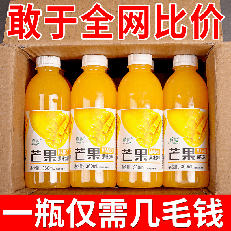 【3.8抢6瓶】正宗精选芒果汁小瓶饮料原浆整箱批发低卡解腻正品浓缩