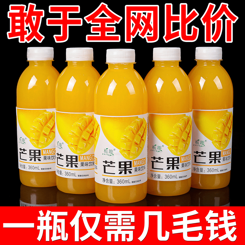 【3.8抢6瓶】正宗精选芒果汁小瓶饮料原浆整箱批发低卡解腻超值风味