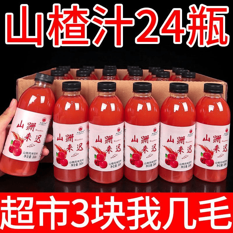 【9.9抢12瓶】正宗山楂汁饮料批发小瓶装山楂风味无糖饮料浓缩果汁