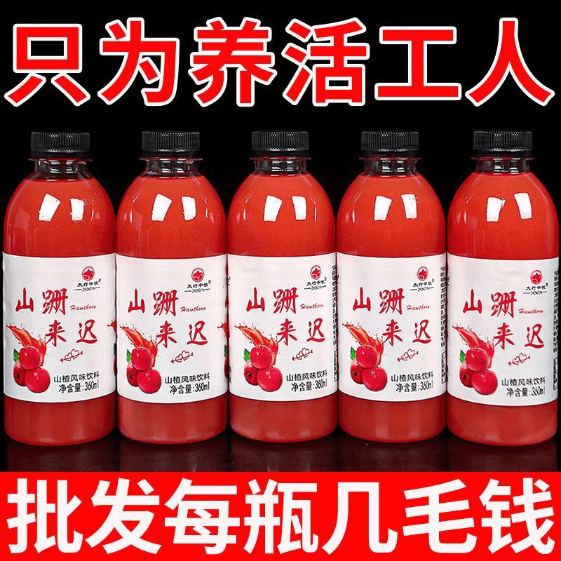 太行中饮 【9.9抢12瓶】精选山楂汁无糖饮料整箱批发360ml*瓶正宗浓缩果汁