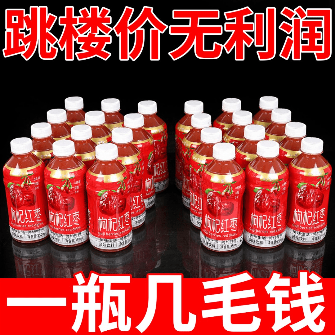 【3.8抢6瓶】精选红枣枸杞原浆饮0脂0糖品无糖饮料整箱批发正品优选