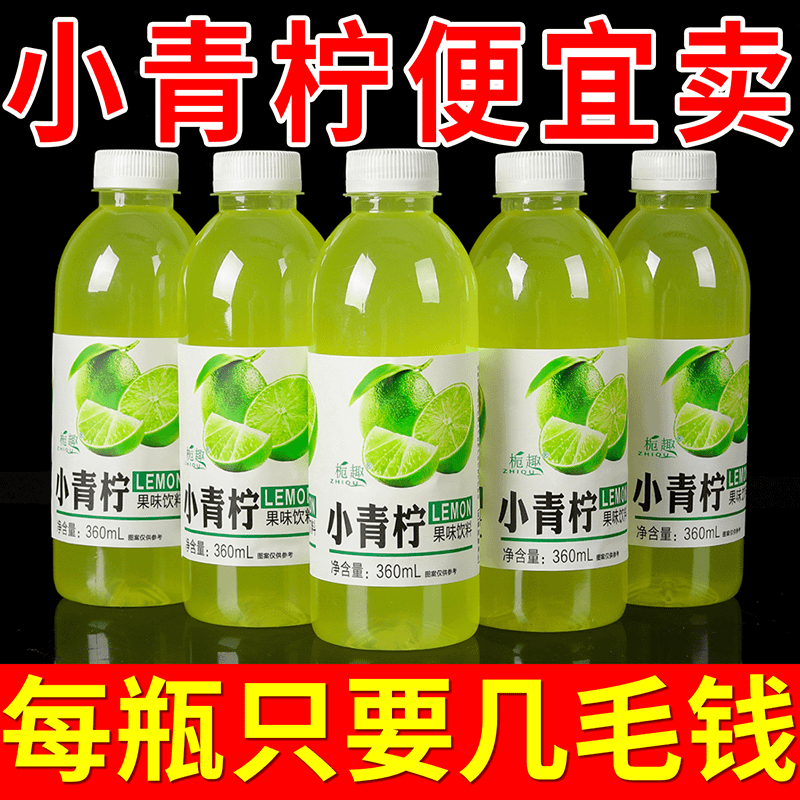 【8.8抢12瓶】网红爆款小青柠果汁饮料柠檬水整箱特价解渴饮品批发