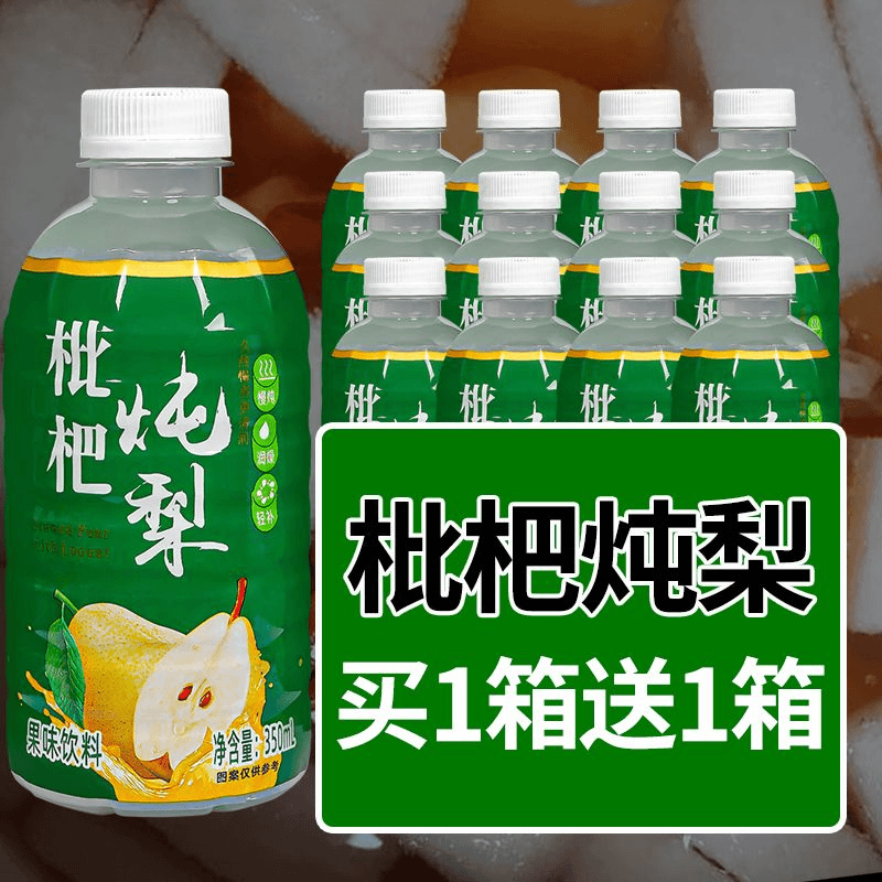 【7.8抢12瓶】枇杷炖梨果汁整箱特价350ml*6/24瓶雪梨汁摆摊饮料