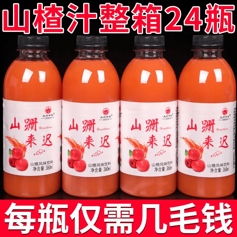 【9.9抢12瓶】正宗山楂汁饮料批发小瓶装山楂风味无糖饮料浓缩果汁