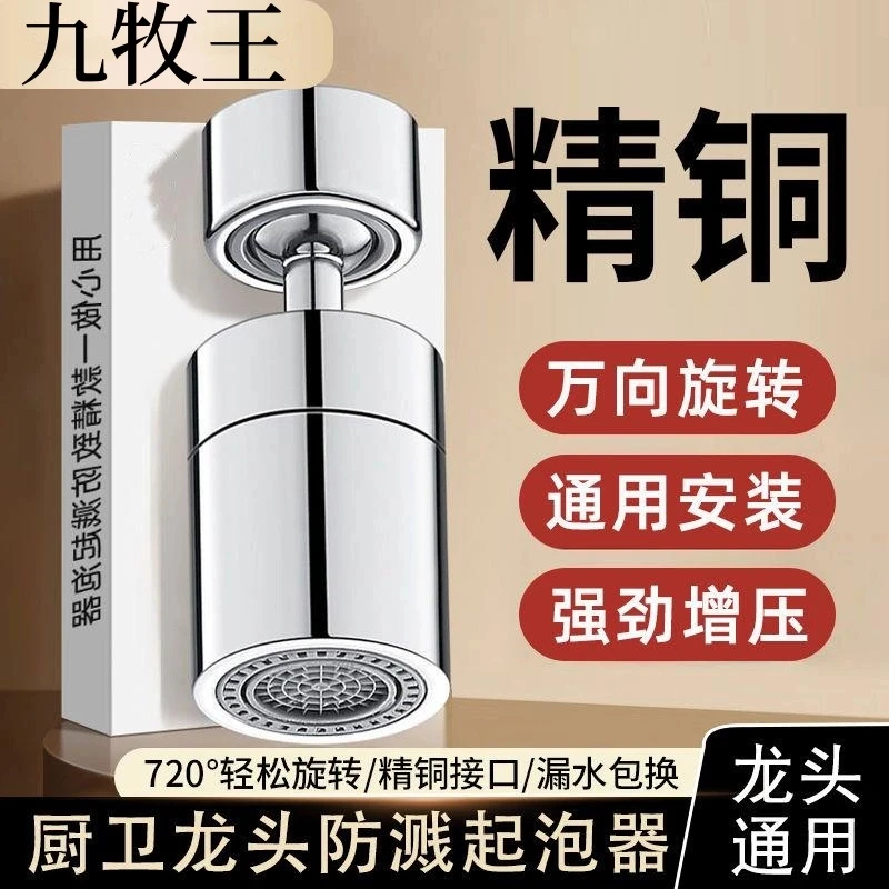 九牧王双档厨房防溅增压万向多功能延伸防溅水龙头通用过滤起泡器
