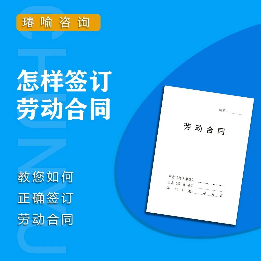 怎样签订劳动合同-劳动合同模板的获取渠道及逐条解读