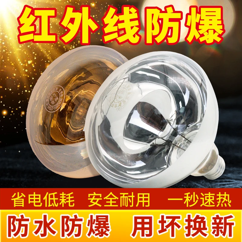 浴霸灯泡取暖灯275W防水防爆led中间照明老式洗澡间浴室卫生间灯