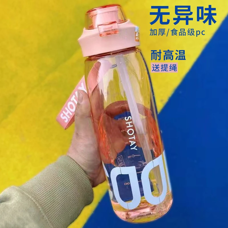 简约大容量弹跳盖便携运动水壶男女士带刻度太空杯学生吸管塑料杯