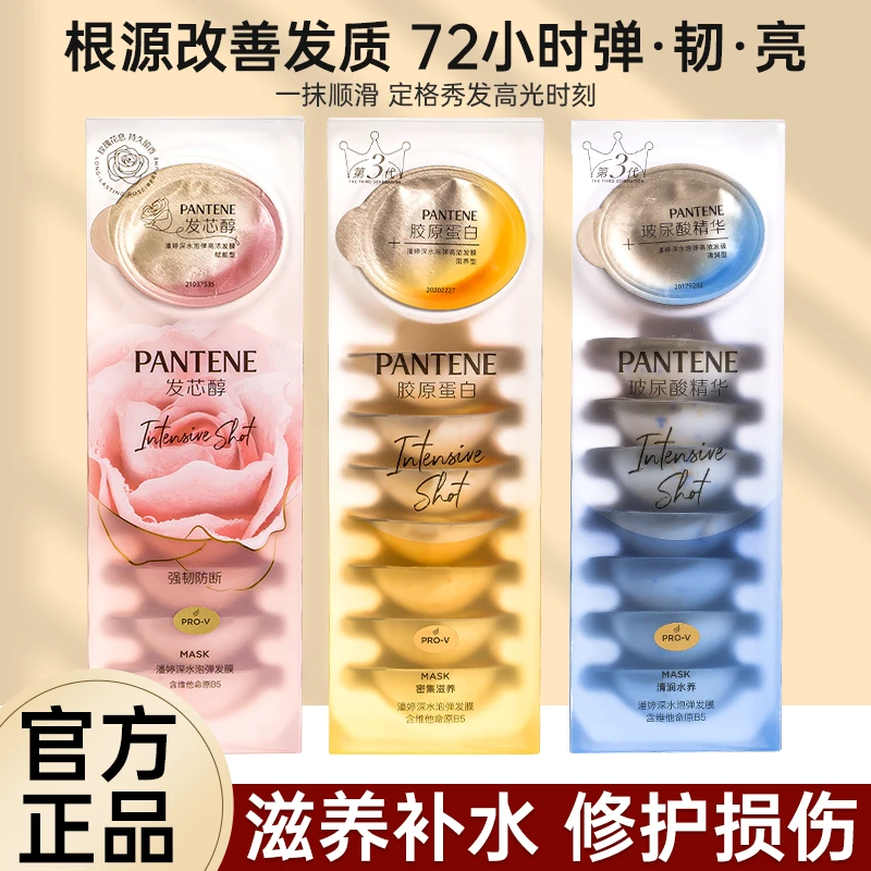 潘婷深水泡弹护发素三分钟子弹杯发膜顺滑烫染修复三代潘婷护发素