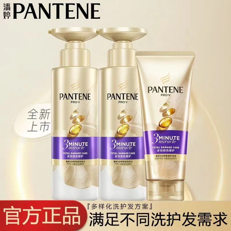 潘婷三分钟奇迹洗发水氨基酸洗发露多效修护损伤男女通用正品
