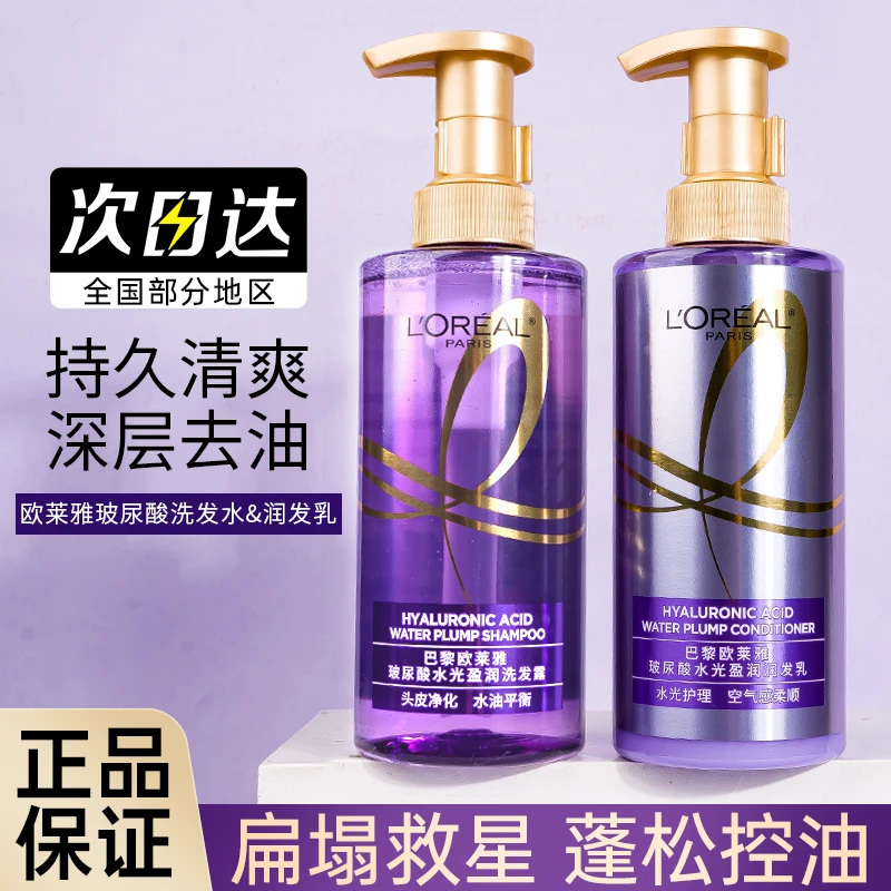 L'ORÉAL/欧莱雅紫瓶玻尿酸洗发水洗发露润发乳护发素控油平衡洗头